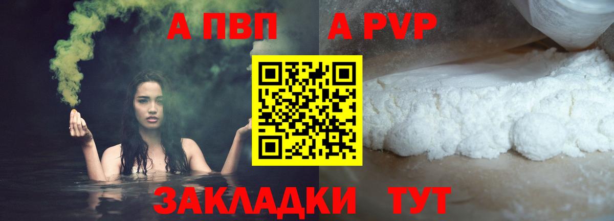 Раменское  Альфа ПВП кристаллы  Alfa_PVP VHQ  Alfa_PVP  Вход с VPN 