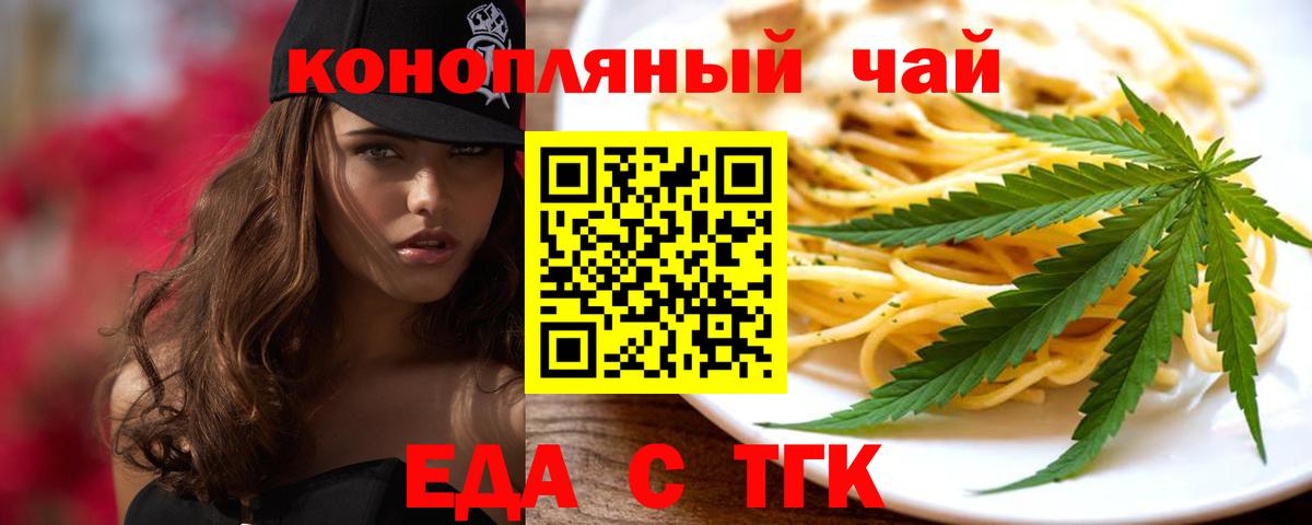 Еда ТГК марихуана  Вход с VPN  Раменское 