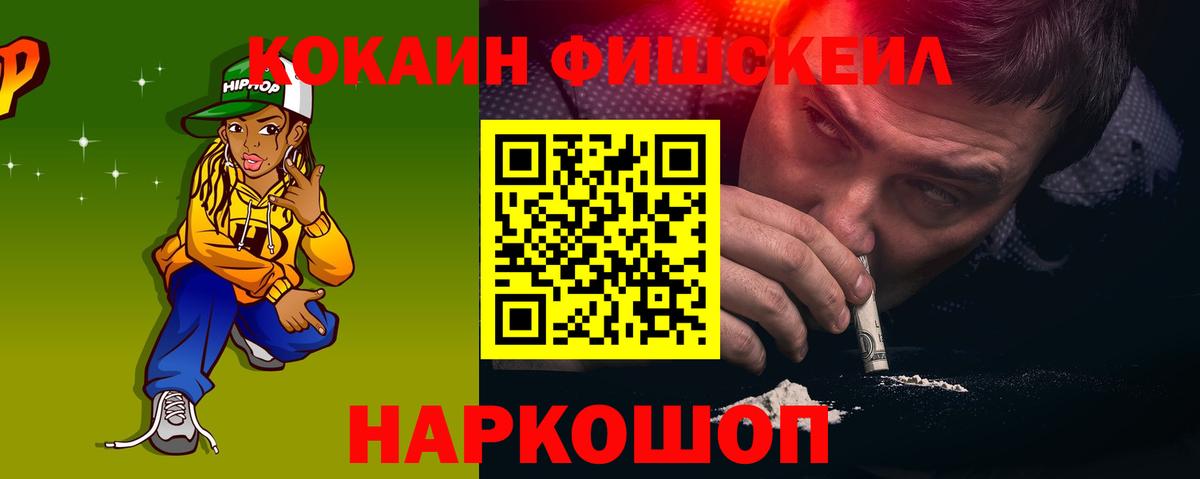 Раменское  КОКАИН 99%  Вход с VPN  КОКАИН FishScale 