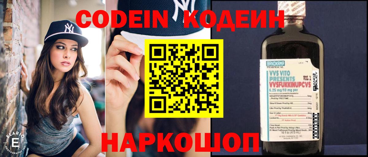 Кодеин Purple Drank  Вход с VPN  Раменское 