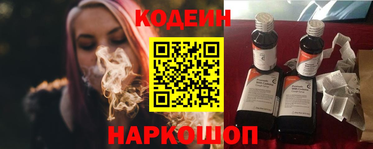 Кодеиновый сироп Lean Purple Drank Раменское