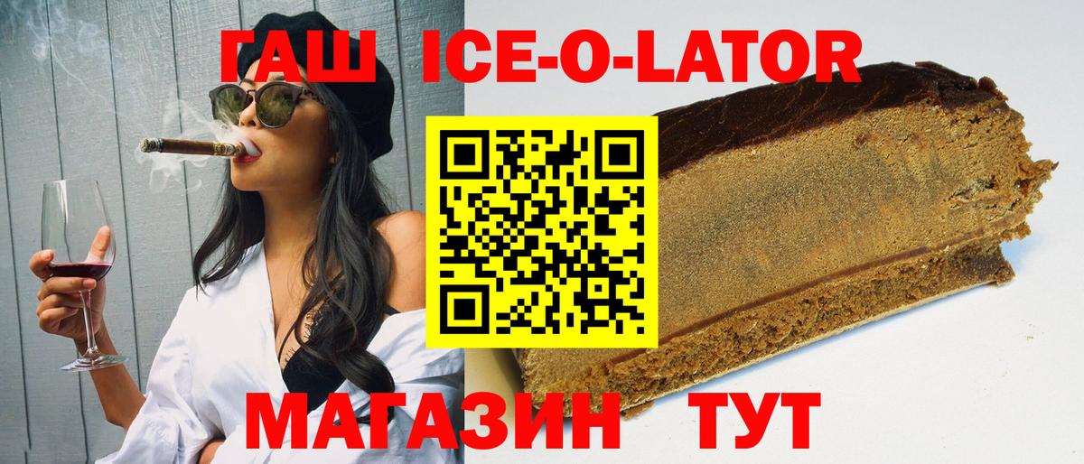 Гашиш Ice-O-Lator  Гашиш Premium  Раменское  Вход с VPN 
