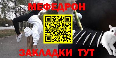 мяу мяу кристалл Ипатово