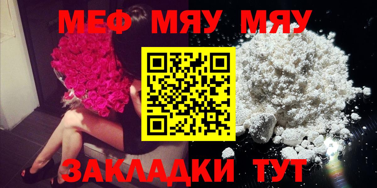 МЕФ mephedrone  Вход с VPN  Раменское  МЯУ-МЯУ кристаллы 